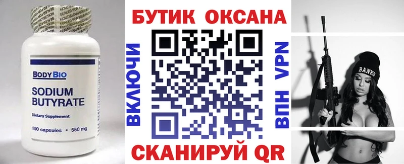 Бутират жидкий экстази  МЕГА онион  Обь 
