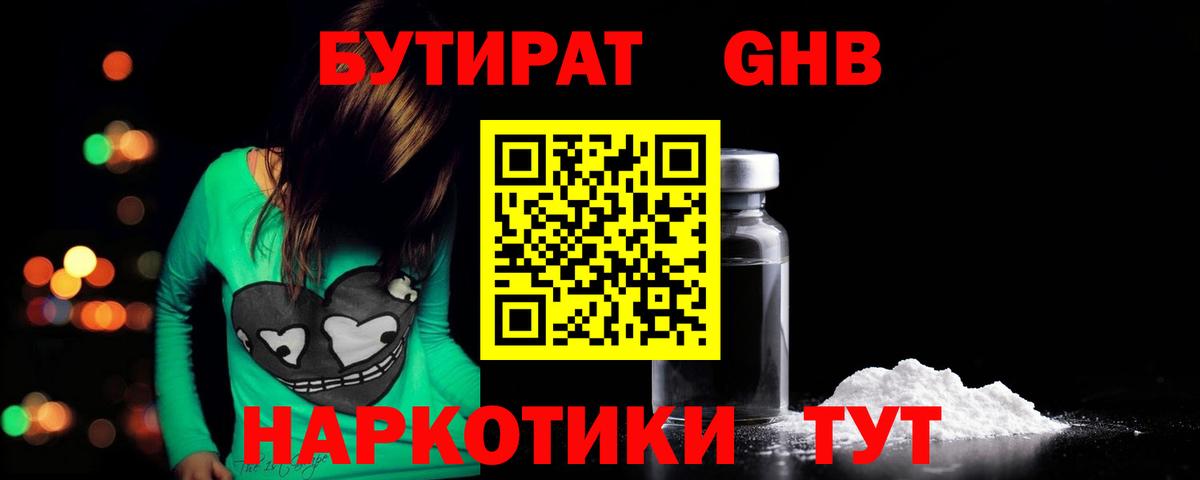 Бутират BDO Обь