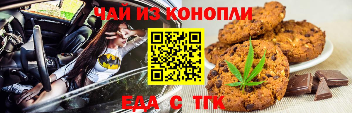 Еда ТГК марихуана Обь