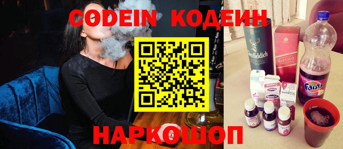Обь  Кодеиновый сироп Lean Purple Drank  Вход с VPN 