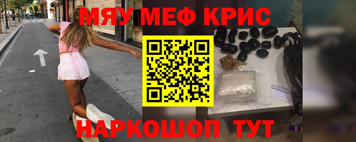 Меф мяу мяу мука Обь